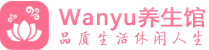北京顺义柔式spa|北京顺义高端休闲水疗会所|Wanyu养生